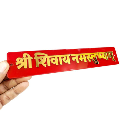 RRPLAST SHRI SHIVAY NAMASTUBHYAM WALL STICK PLATE Pack of 2 (4 inch X 12 inch, Red, GOLDEN)