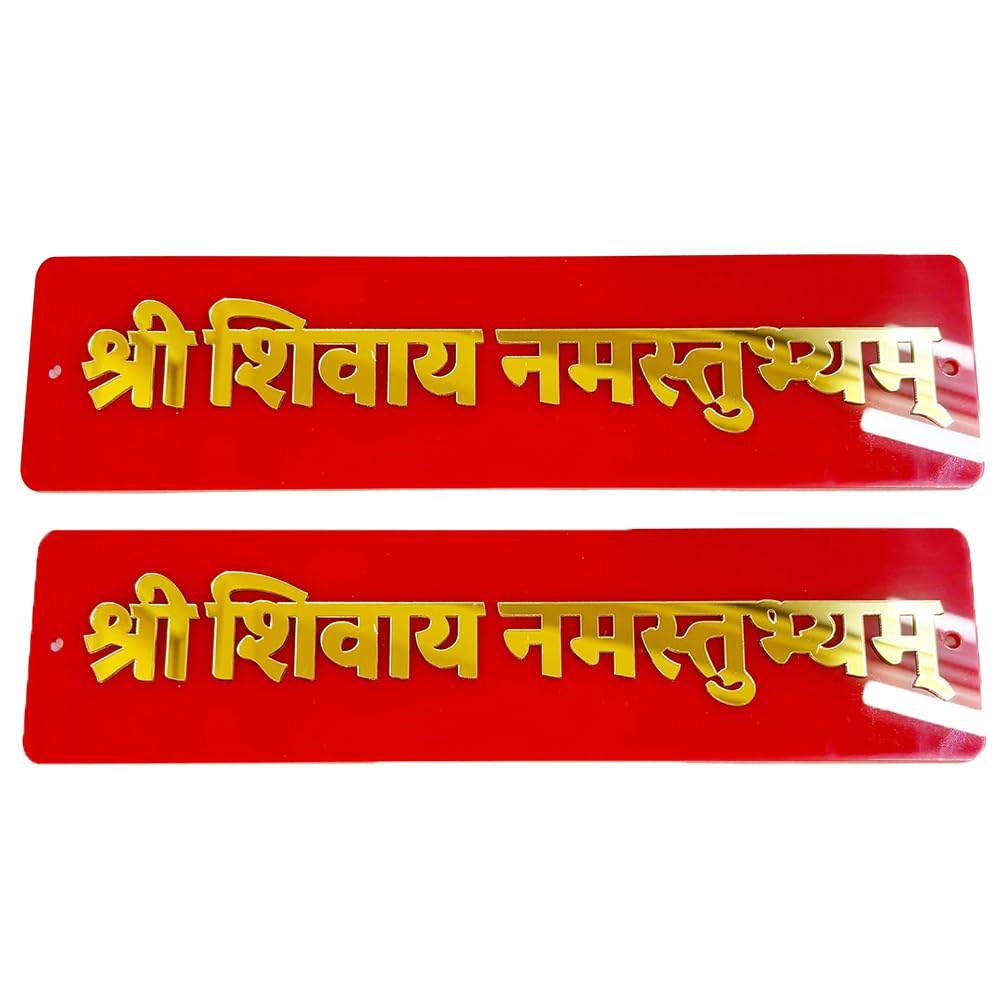 RRPLAST SHRI SHIVAY NAMASTUBHYAM WALL STICK PLATE Pack of 2 (4 inch X 12 inch, Red, GOLDEN)