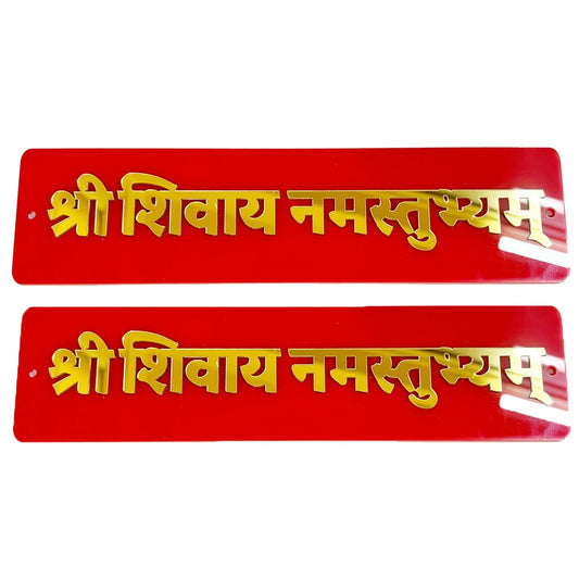 RRPLAST SHRI SHIVAY NAMASTUBHYAM WALL STICK PLATE Pack of 2 (4 inch X 12 inch, Red, GOLDEN)