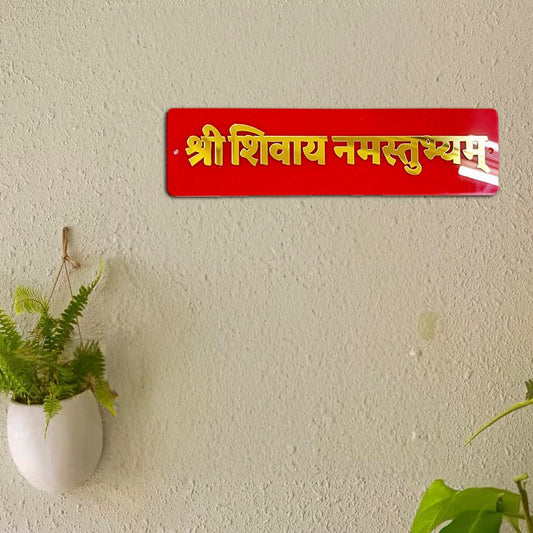 RRPLAST SHRI SHIVAY NAMASTUBHYAM WALL STICK PLATE Pack of 2 (4 inch X 12 inch, Red, GOLDEN)